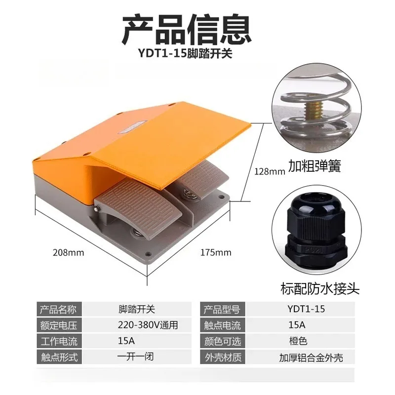 Foot switch YDT1-18/15/16 double foot switch silver dot bending machine shearing machine double up and down switch