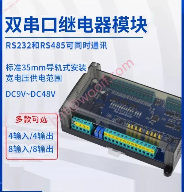 RS232/485 وحدة تتابع المنفذ التسلسلي وحدة Modbus توسيع IO