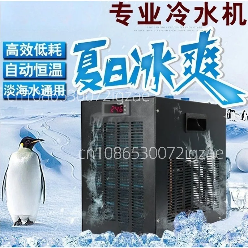 Chiller, fish tank, chiller, automatic cooler, household aquarium cooling equipment, small compressor, water cooling