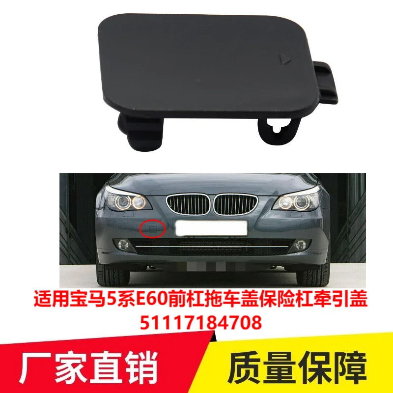 

Suitable for Bmw5SeriesE60Front Bumper Tow Cover Tow Bar Cover 51117184708