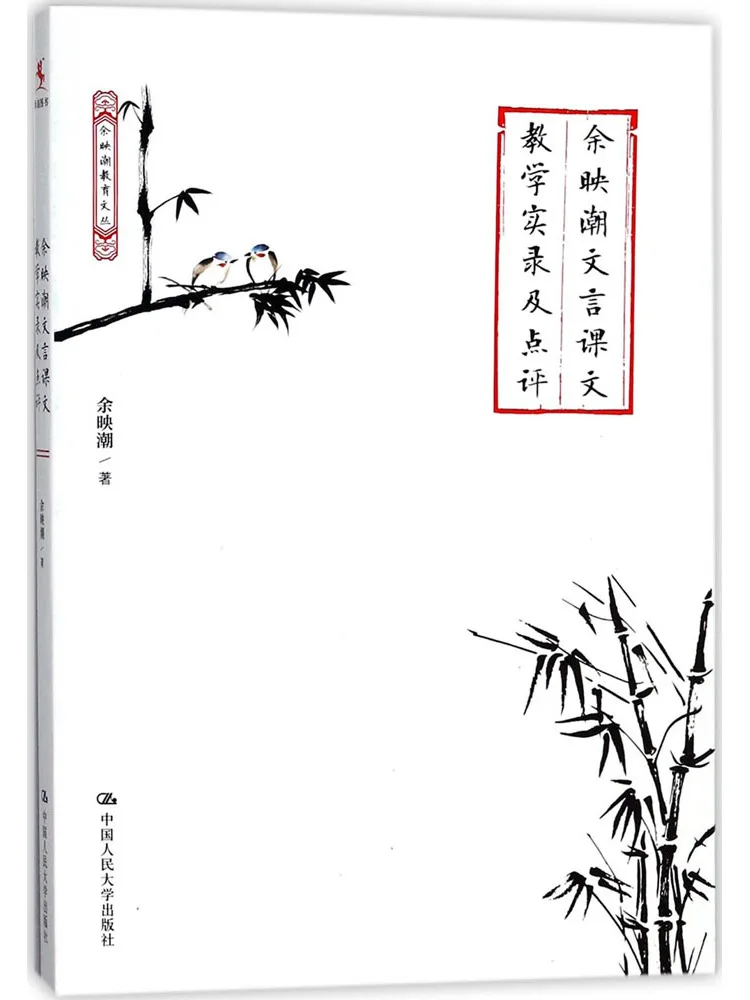 

Book-Winshare Yu Yingchao's Practical Teaching Records and Comments on Classical Chinese Texts