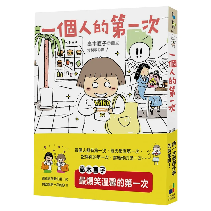 A Persons First Time The First Time Having A Double Bookmark Version Naoko Takagi Daejeon 9789861797267 Book
