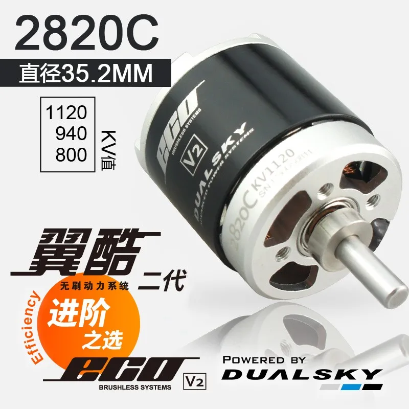 

DUALSKY ECO2820C-V2 series brushless Motor，Small fixed wing power system ECO2820C 1120KV/800KV/940KV