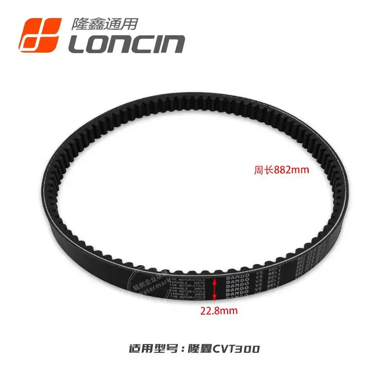 Original ATV Drive Belt 22.8x882 for LONCIN GA300 KAYO ATV300 TRV350pro LX172MN CVT300