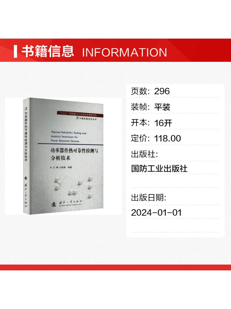 Book-Winshare Power Device Thermal Reliability Testing and Analysis Technology