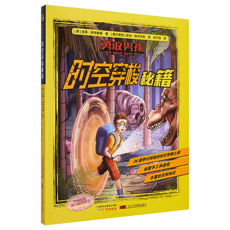

Brave Boy The Secret To Time Travel Издательство Анита Гаали Гуанчжоу 9787546230788 Книга