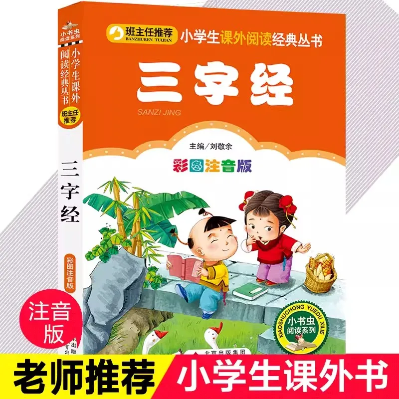 

New Chinese Learning Reader: Three-character edition Pinyin edition Children's lesson Foreign study Enlightenment classic book