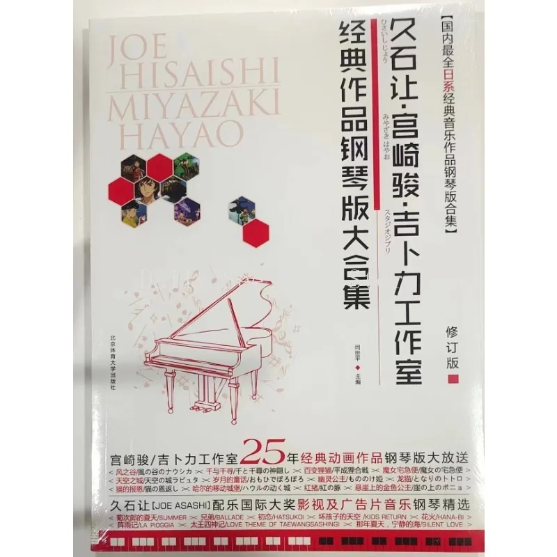 Hisaishi let بيانو النتيجة ، ميازاكي هاياو جيبلي ، كتب جمع الكلاسيكية ، كتب الموسيقى