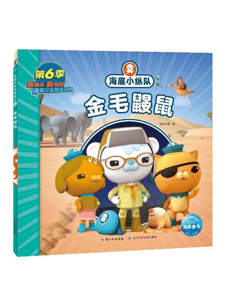 

Книга-Winshare Octonauts Adventure 57, Золотой Крет