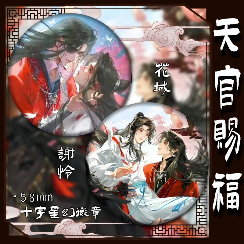 

Anime Tian Guan Ci Fu/Heaven Official's Blessing Xie Lian Hua Cheng Cosplay Badge Laser Ambitus Colleagues