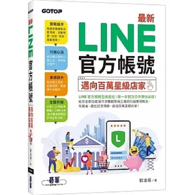 The Latest LINE Official Account Towards Becoming A Millionstar Store Liu Cangshuo Go Peak 9786263246669 Book