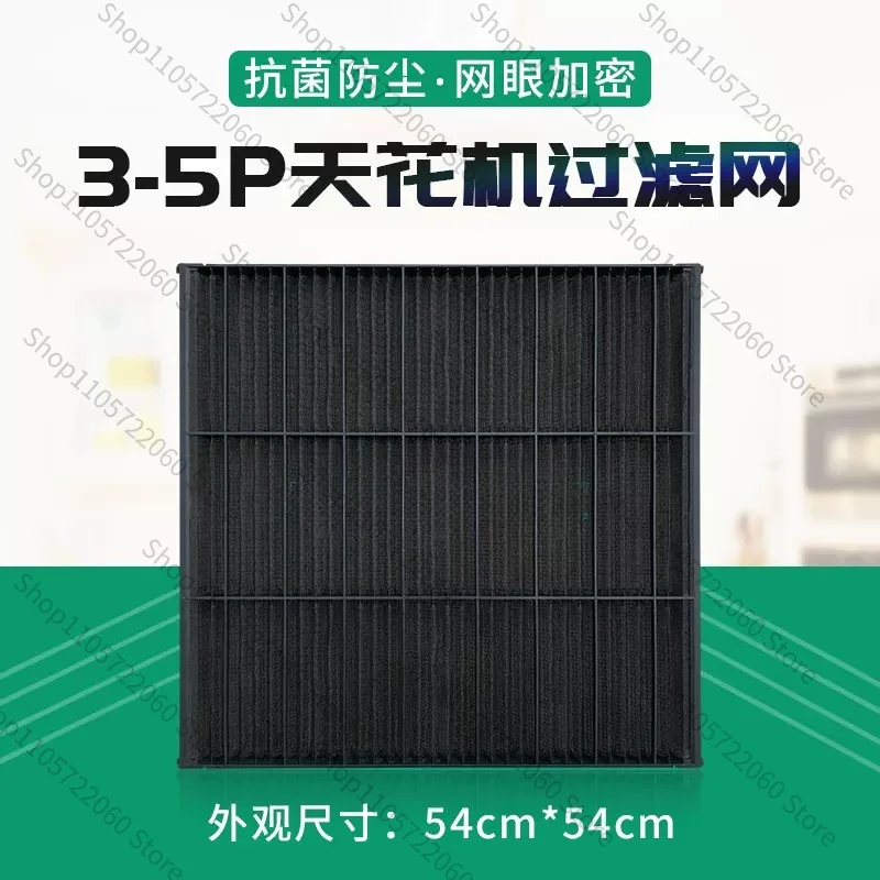 For Old Model 3p5p Haier Air Conditioning Filter Screen Ceiling Unit with Four Sided Air Outlet 0010252323 Dust Screen