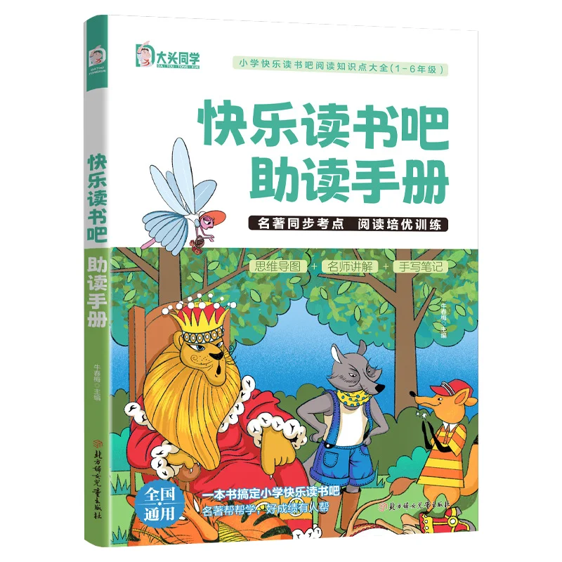 Happy Reading Bar Reading Guide Reading Knowledge Points Complete Training