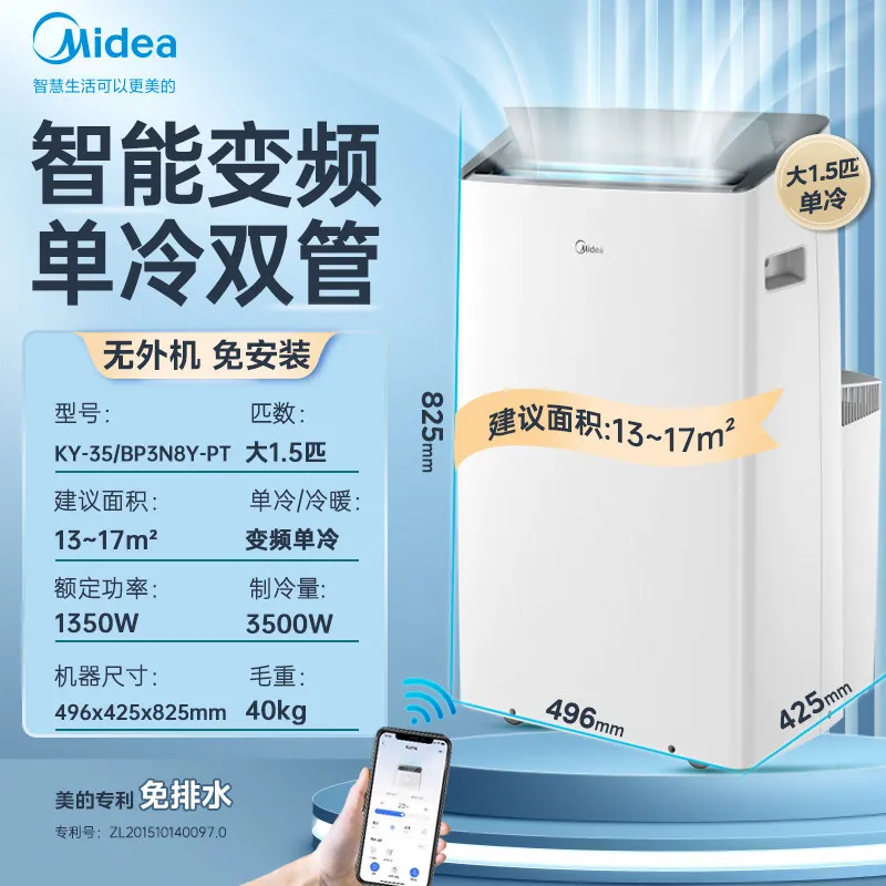 Removable air conditioner integrated machine cooling and heating frequency conversion double tube vertical no external machine