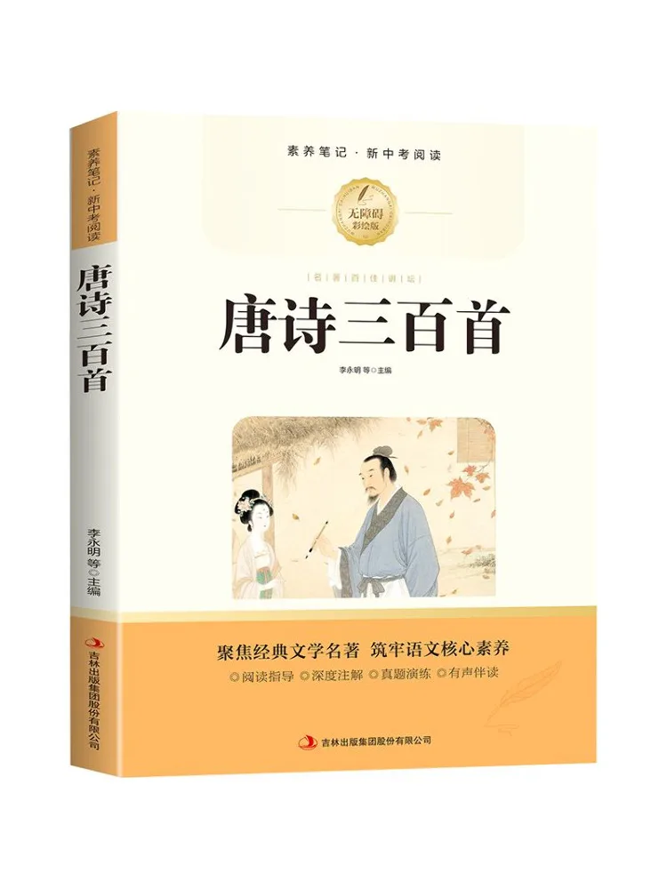Book-Winshare Three Hundred Tang Poems