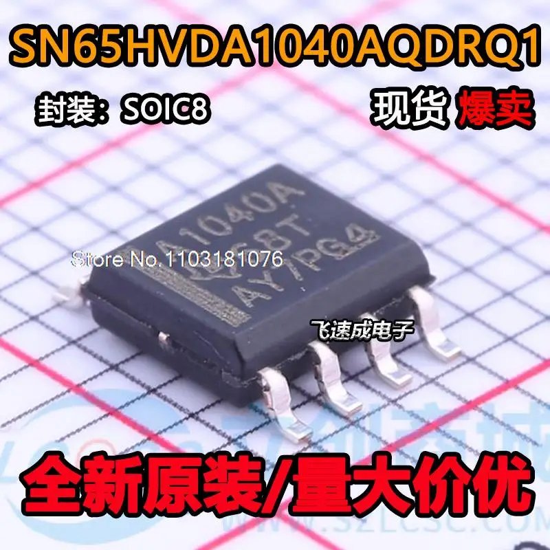 

(5 шт./лот) SN65HVDA1040AQDRQ1 A1040A SOP-8 CANIC новый оригинальный Stock Power chip