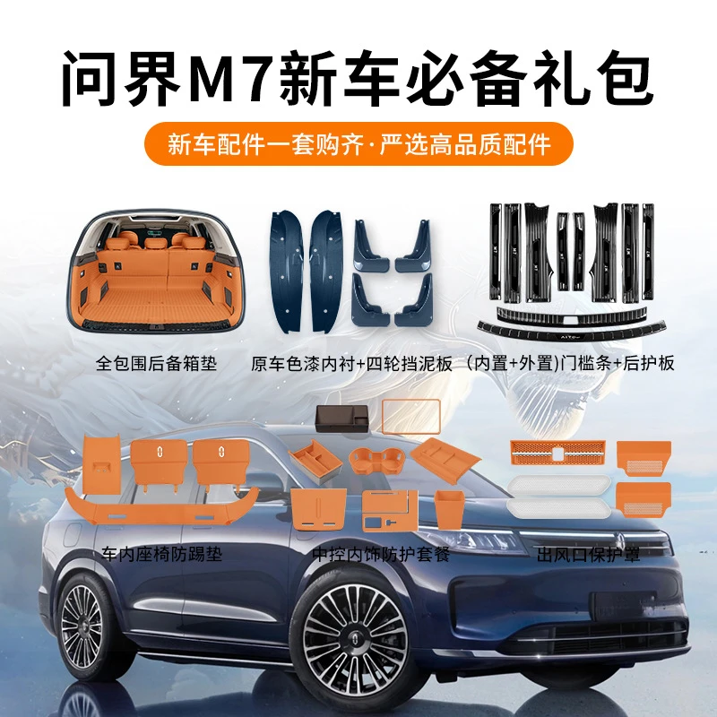 Suitable for Wenjie M7pro/Ultra New Package Car Accessories Modification Parts Door Sill Strip Trunk Mat