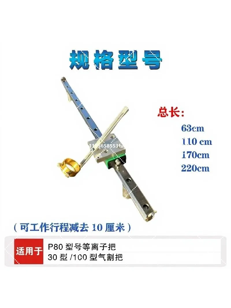 Plasma Linear Cutting Guide Tool, Gas Cutting Gun, Universal Straight Rail, Non-Cutting Groove, P80 Type, 30/100 Series
