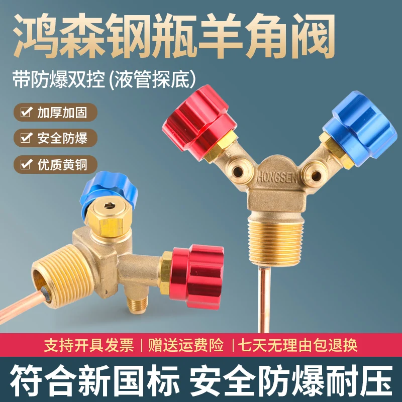 refrigerant recycling and filling special cylinder valve high and low pressure sheep angle valve explosion-proof refrigerant