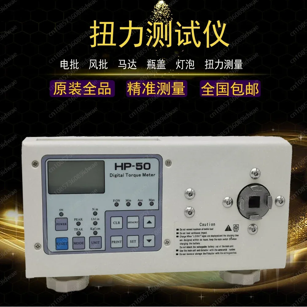 Digital Torque Tester HP-10205 Electric Batch Wind Batch Bottle Cap Motor Torque Test Calibration Torque Meter