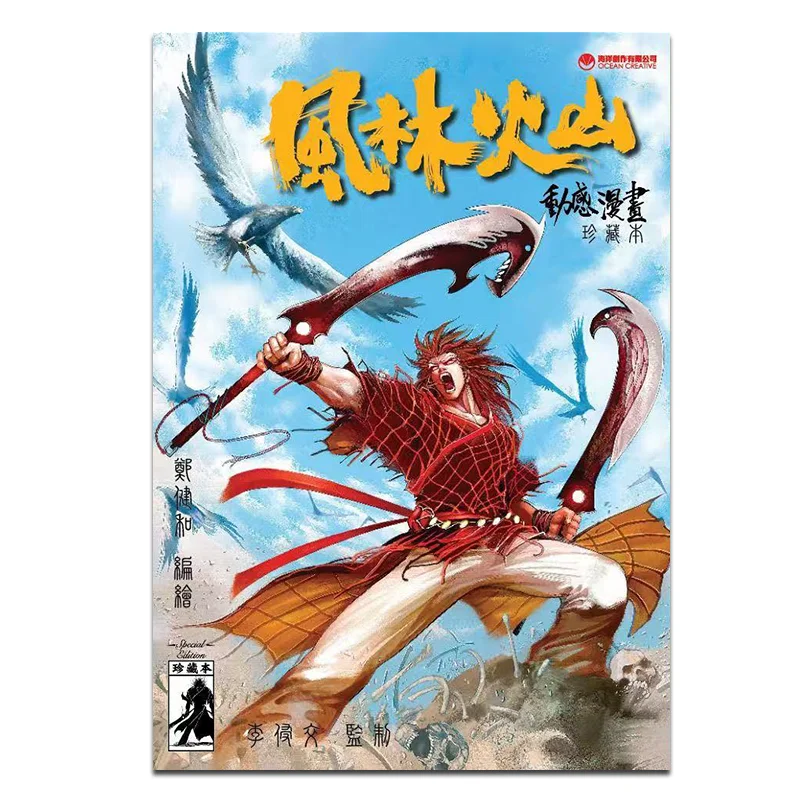 

The Fenglin Volcano Collectors Edition Zheng Jianhe Ocean Production Co LTD 9789628005369 Книга