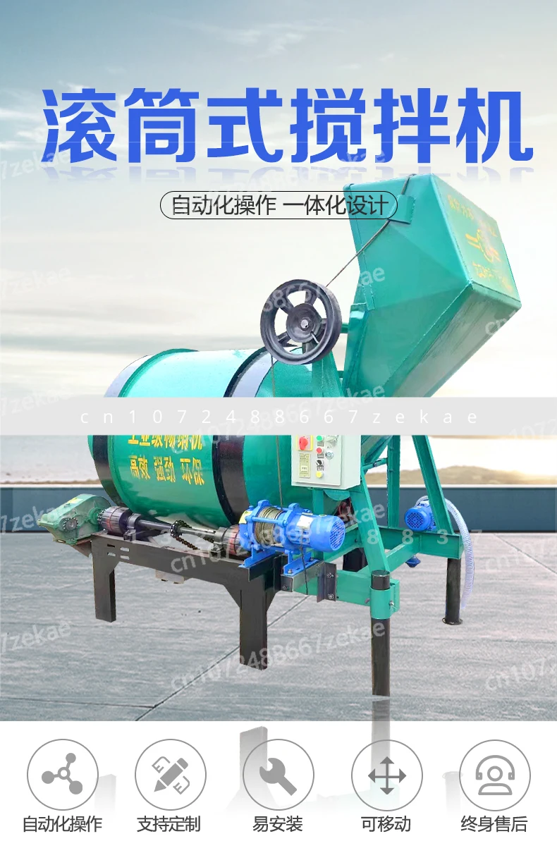 Concrete Large and Small Household Drum Mixer Cement Dry Powder Mortar Concrete Automatic Construction Site