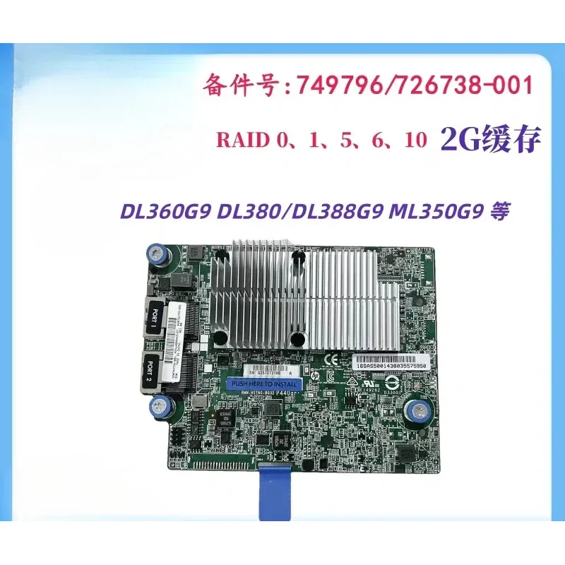 CHEN Original FOR HP H240AR and P440AR array cards: 749997-001, 726759-001, 749796-001