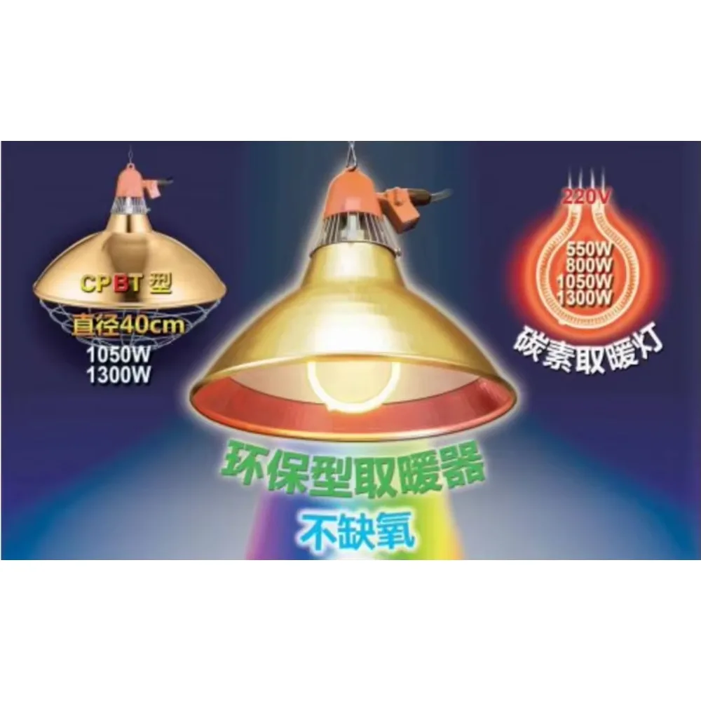 Infrared Heating Lamp Energy-saving Poultry Interheat Livestock Lamp for Breeding Farm Poultry Heat Lamp Shade