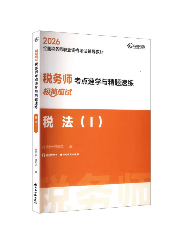 Book-Winshare 2026 Tax Professional Exam Point Review and Intensive Practice Tax Law I