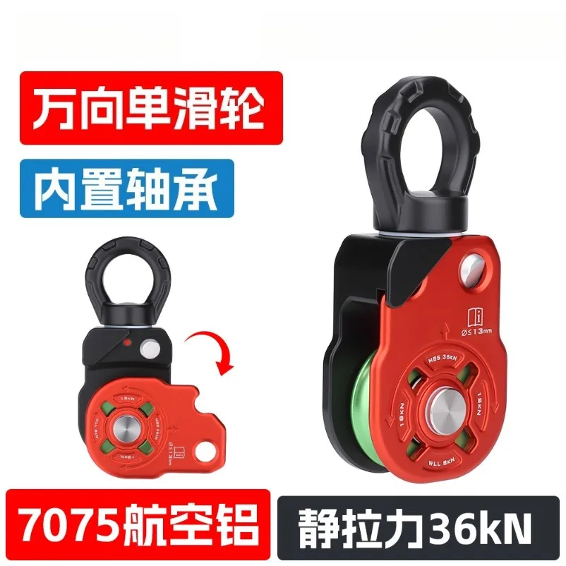 360 ° Rotating Universal Single Pulley Outdoor Climbing Pulley Rotating Rope Anti-knot Side Plate Pulley