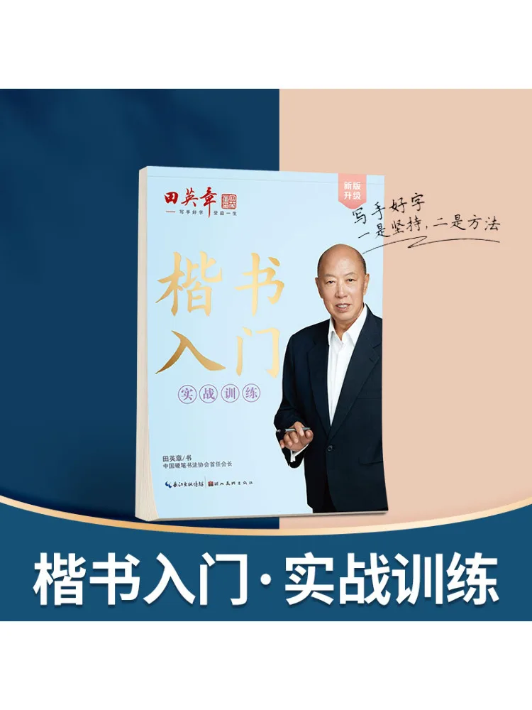 

Book-Winshare New Version Of Tian Yingzhang Regular Script Introduction Practical Training