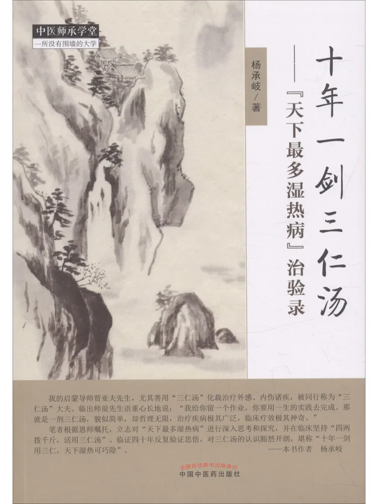 Book-Winshare Ten Years Of Yan San Ren Tang 