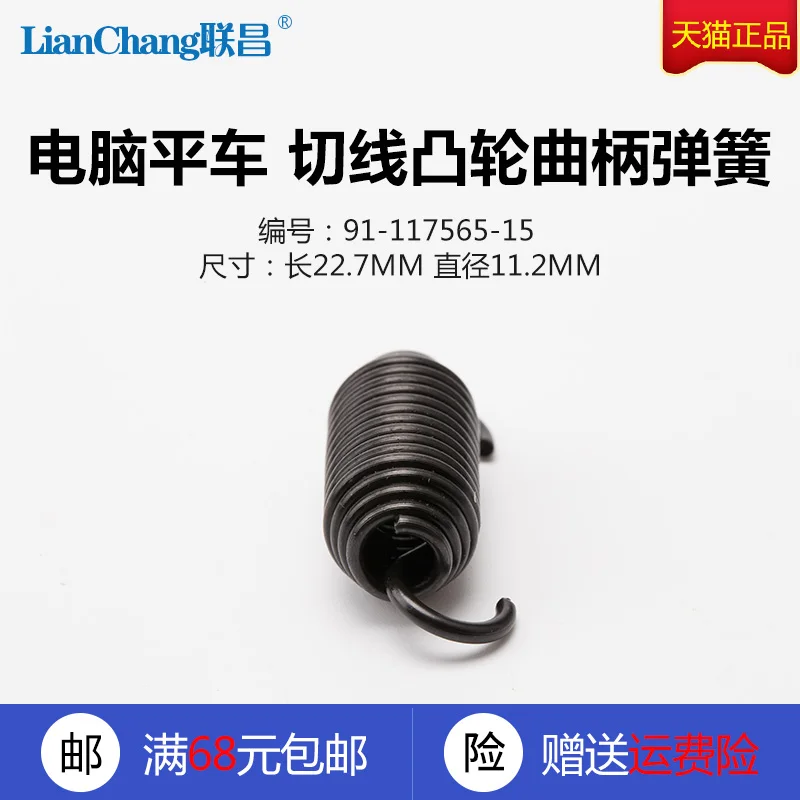 91-117565-15zj Zhongjie 9800 Computer Direct Drive Machine Flat Tangent Cam Crank Spring Sewing Machine New Product