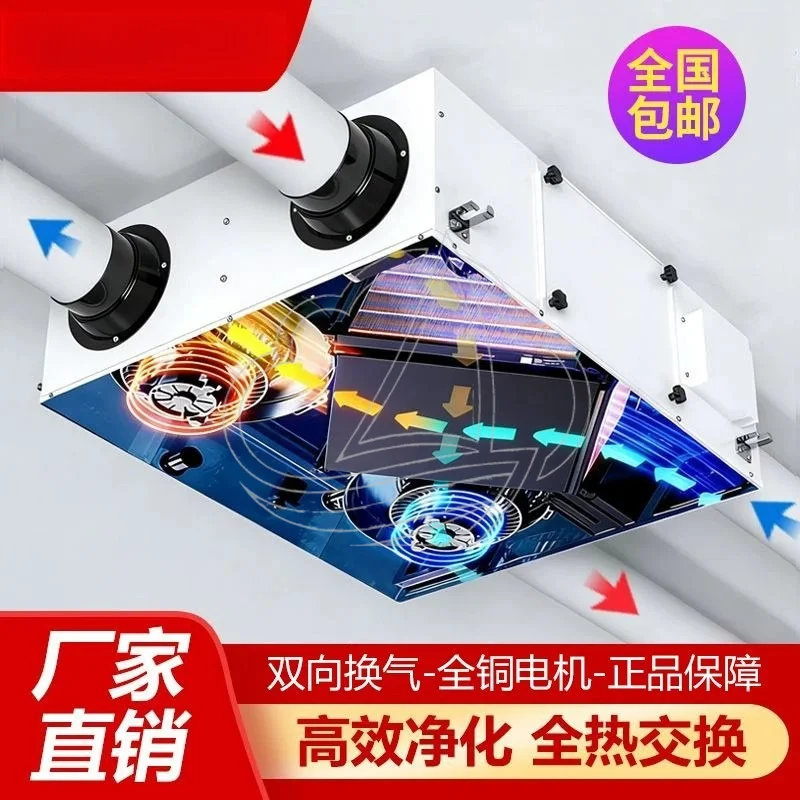Bidirectional HRV Heat Recovery Ventilator Home Commercial Air Purification Fan