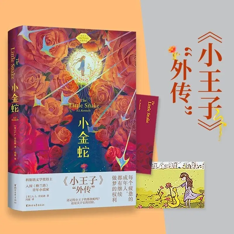 The Little Snake Reading Book Chinese Version Author A.L.Kennedy Another Warm Fairy Tale Novel After The Little Prince