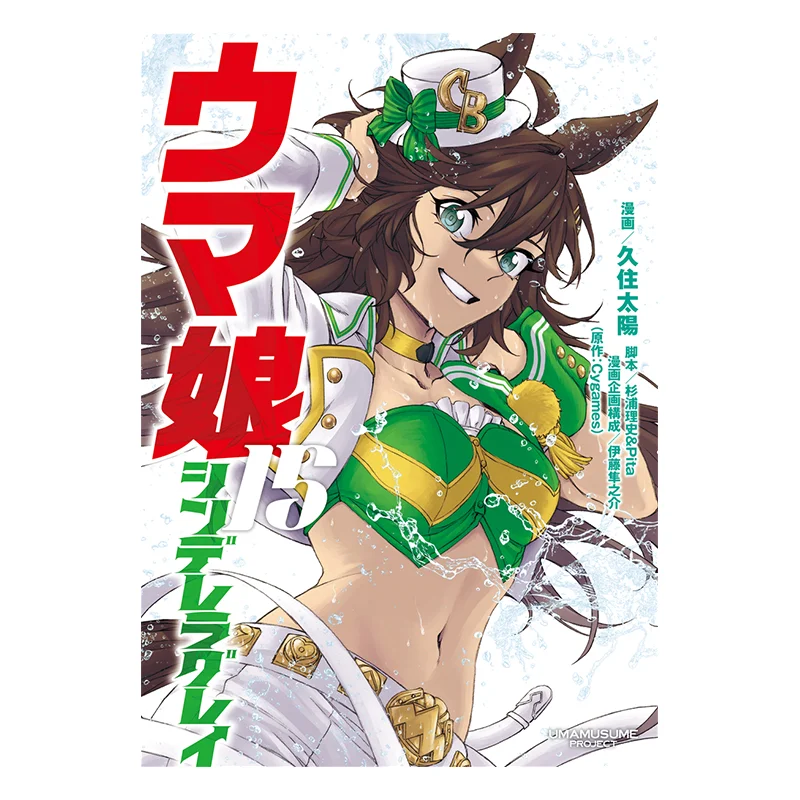 

Лошадь Дочь Золушка Серый 15 Cygames Shueisha 9784088932392 Книга