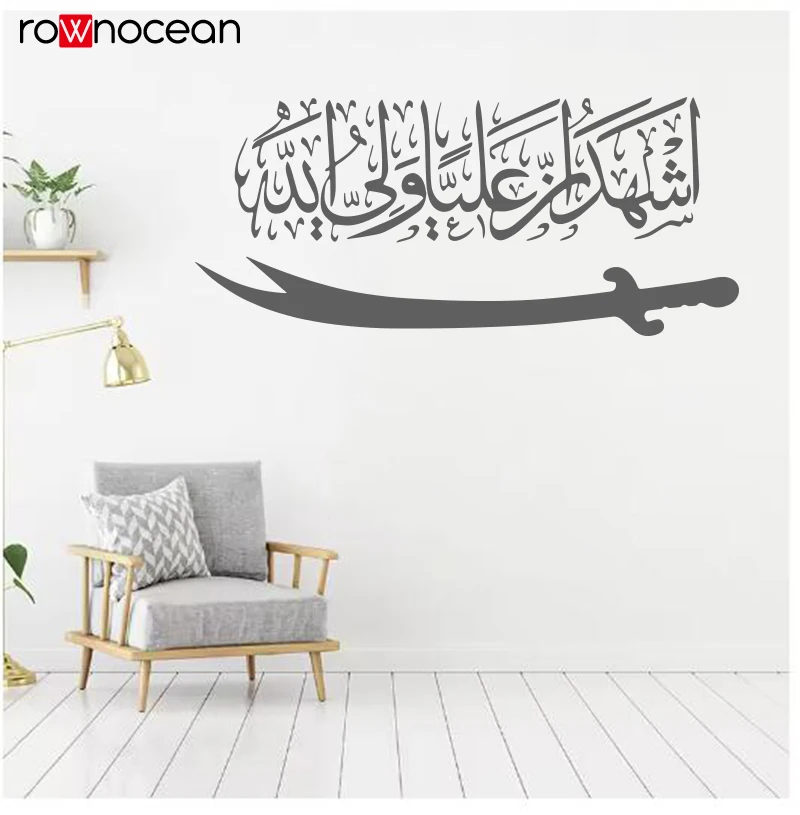 Mir Hyder Hussain | ‎Labbaik ya Hussain Islamic Wall Stickers Vinyl Calligraphy Decals very powerful Dua with translation S680