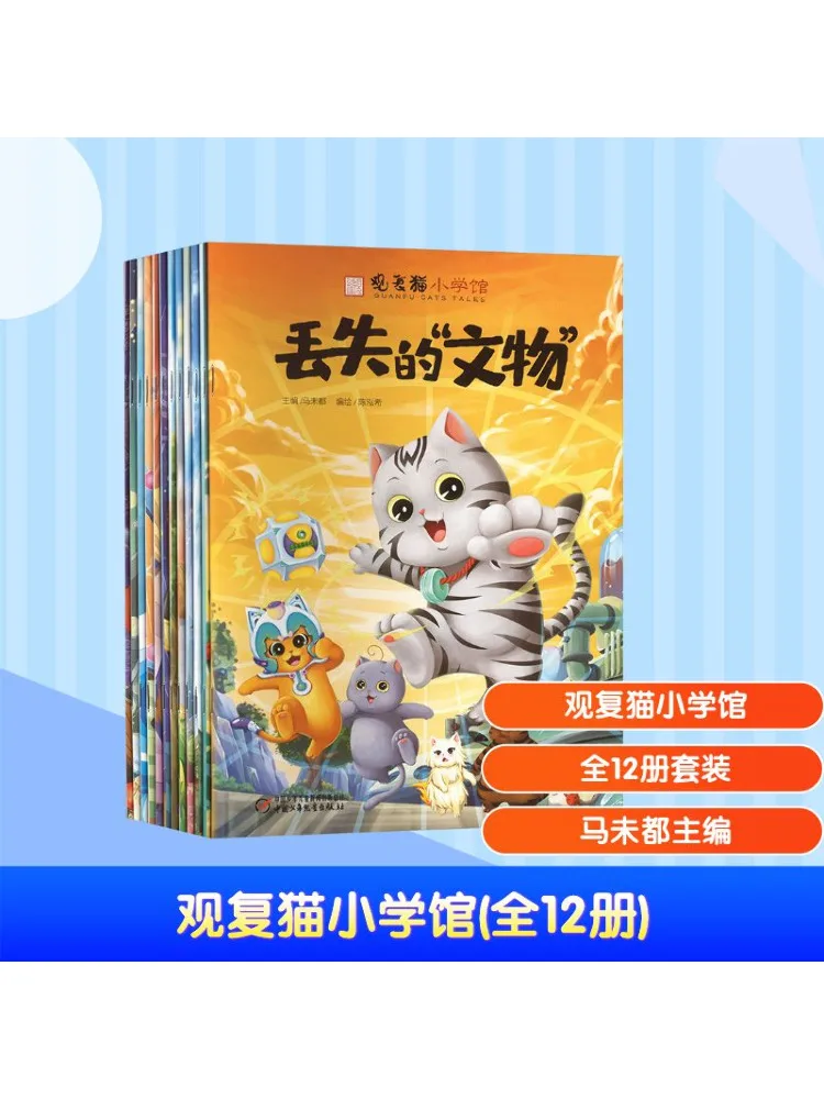 

Книга-Winshare Guangfu Cat Музей начальной школы в комплекте 12 томов