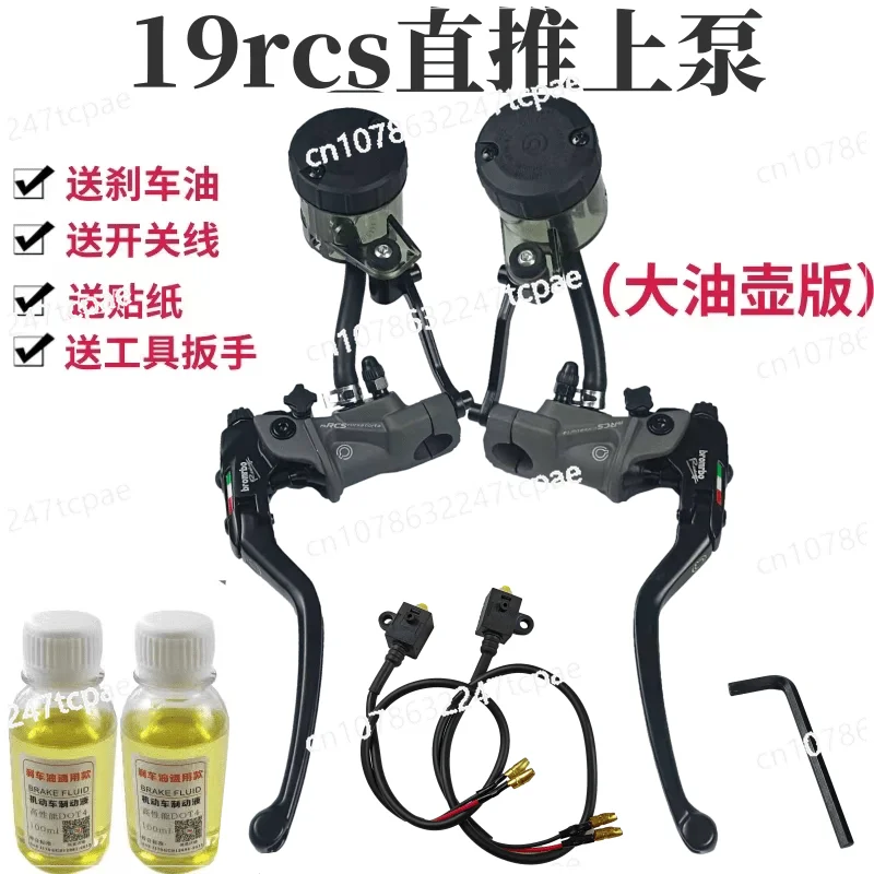 

19RCS Насос с прямым отжиманием, модифицированный электромобиль, передний и задний гидравлический тормозной насос, мотоциклетный дисковый тормоз, масло для ручного тормоза