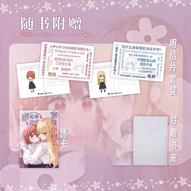 يرجى الفتوة لي Miss Servile رواية لعبة ريد كوكي رواية خفيفة #2