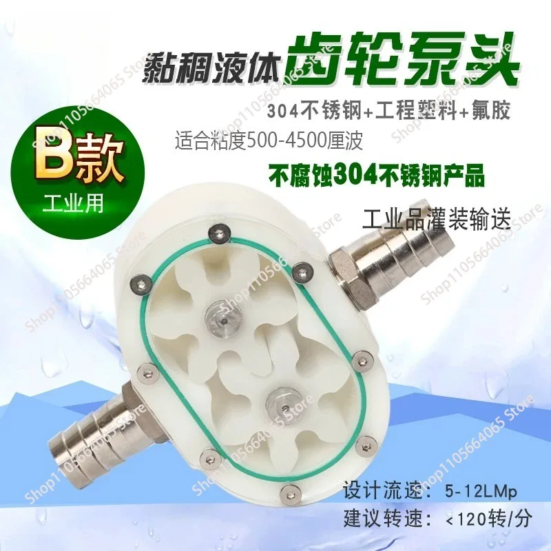 5-10L/Min Rotary Pump Filling Machine Accessories Viscous Liquid Gear