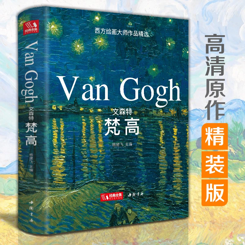 Vincent Van Gogh Oil Painting Book Large Album Color Learning Landscape Art Collection Painting Technique Tutorial