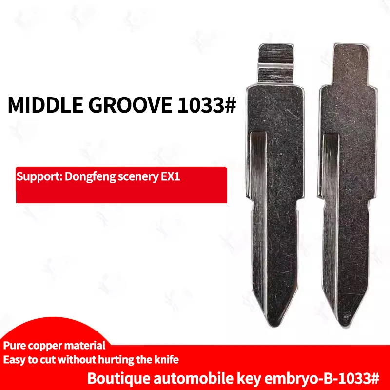 for No.1033 middle slot is suitable for the key blank 53R key embryo in Dongfeng Scenery EX1 new energy folding