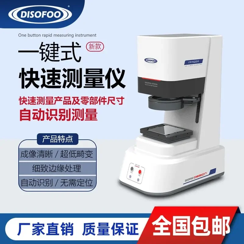 One-key flash detector, optical image measuring instrument, automatic fast dimensional measuring machine, automatic detection