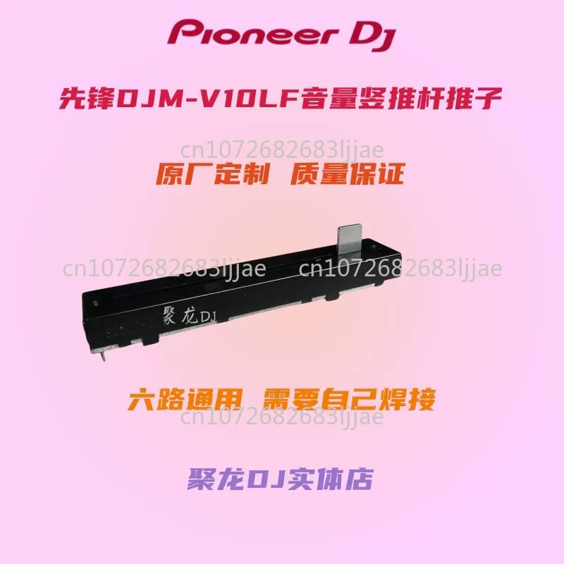 بايونير DJM-V10LF خلط وحدة التحكم V10LF العالمي مضرب حجم عمودي انتهازي الجهد DJ إصلاح أجزاء #2