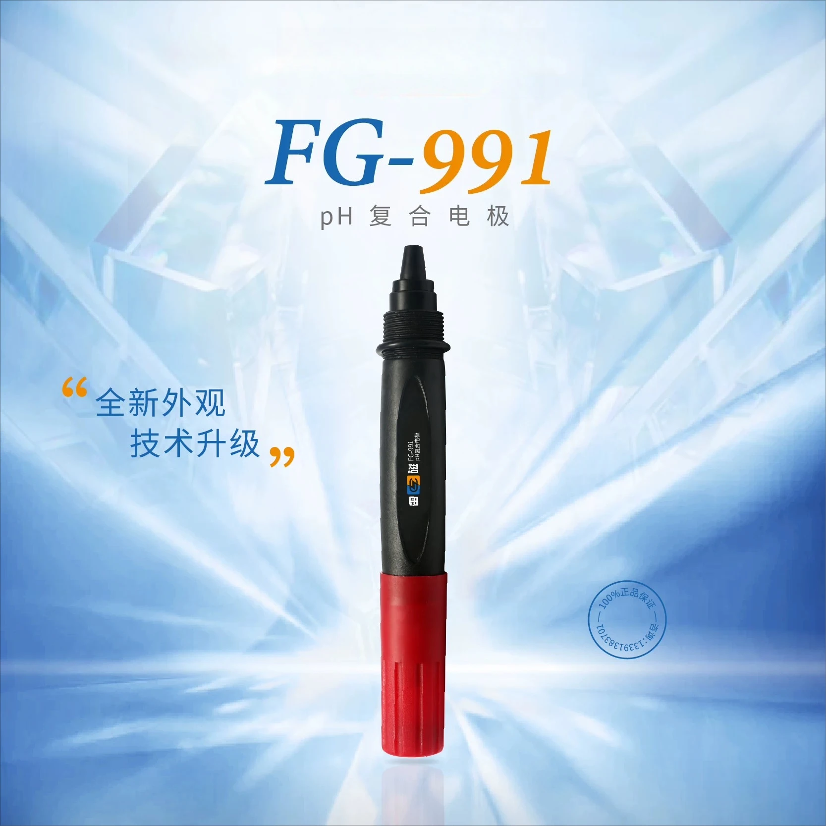 (Shanghai Leici) FG-991 pH Composite Electrode, pH/ORP Sensor