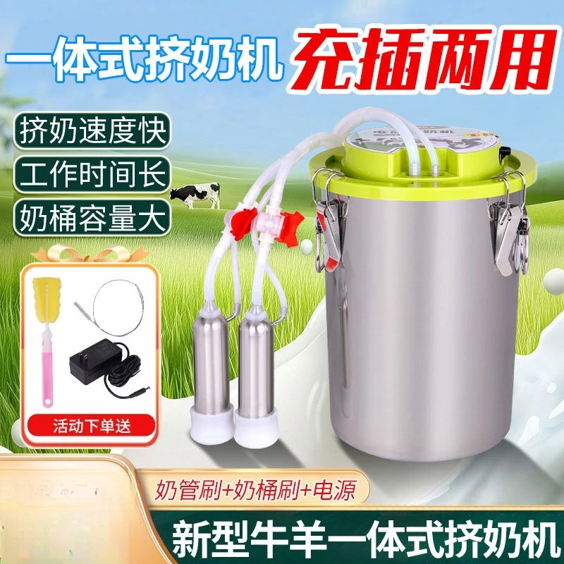 Integrated milking machine, goat and goat, cow electric breast pump, household small veterinary pulse milking artifact