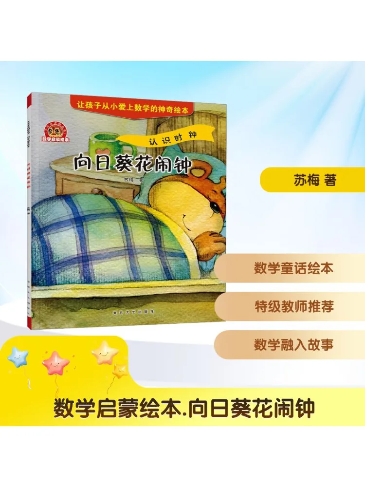 

Book-Winshare Mathematics Enlightenment Picture Book Sunflower Alarm Clock