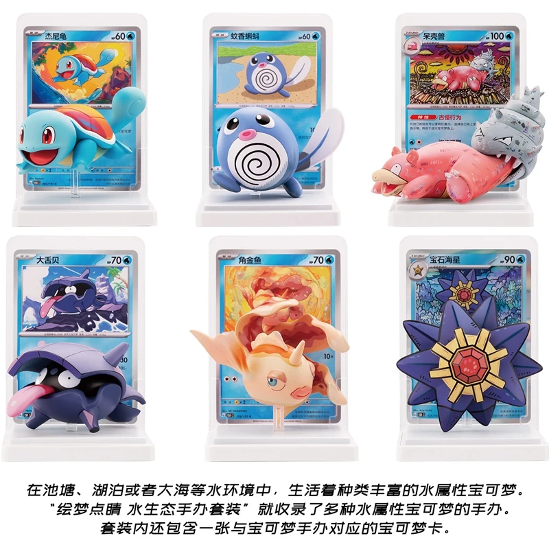 Image of Original Water Ecology Figurenset Dream Highlight Blind Box Wailord Anime Figur Squirtle Mystery Box Modell Ornament Geschenk