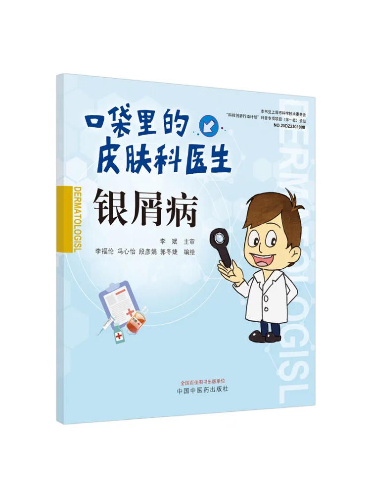 

Book-Winshare Psoriasis The Dermatologist in Your Pocket